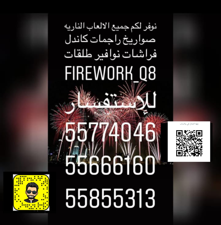Kuwait Firework - للبيع العاب ناريه الكويت جراغيات جراغي جراخيات