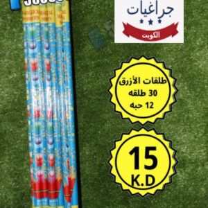طلقات الأزرق