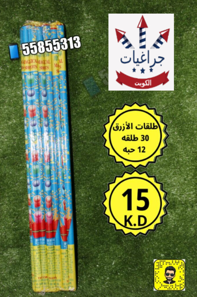 طلقات الأزرق من أسعار الجراغيات