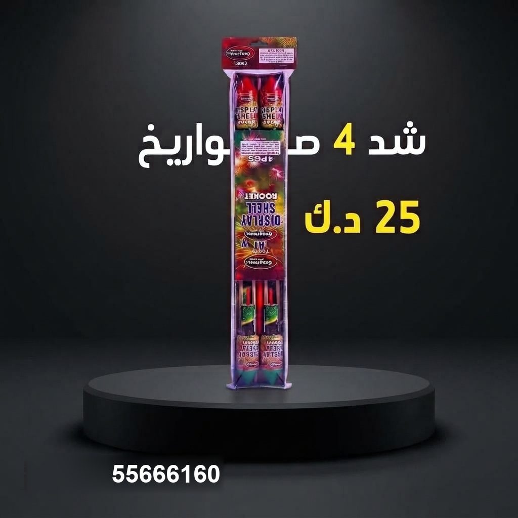 شد 4 صواريخ من أسعار الجراغيات