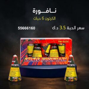 نافورة