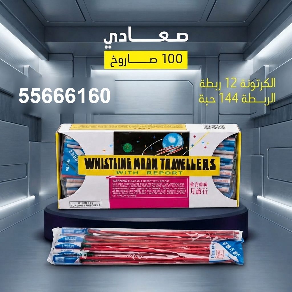 أين تشتري ألعاب نارية للقرقيعان — صعادي