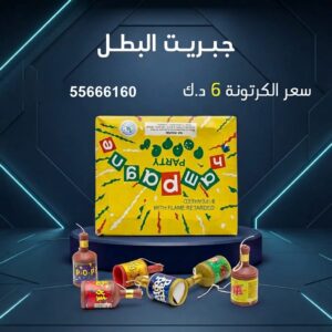 جبريت البطل من أسعار الجراغيات