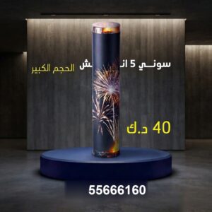 سوني 5 انش كبير