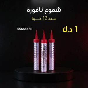شموع النافورة