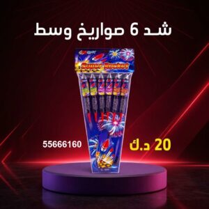 شد 6 صواريخ وسط
