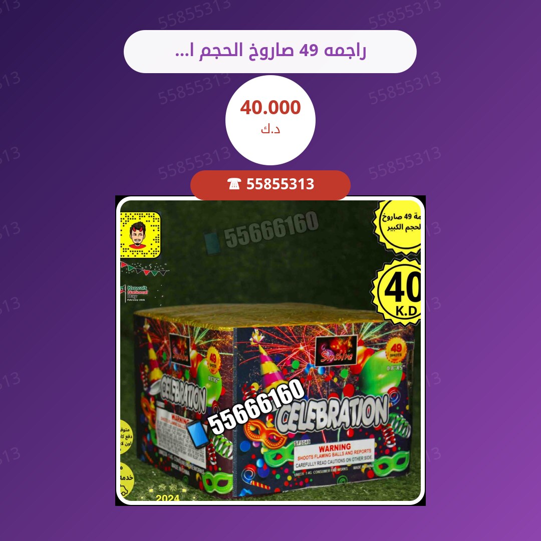راجمه 49 صاروخ الحجم الكبير سعر 40.000 دينار كويتي