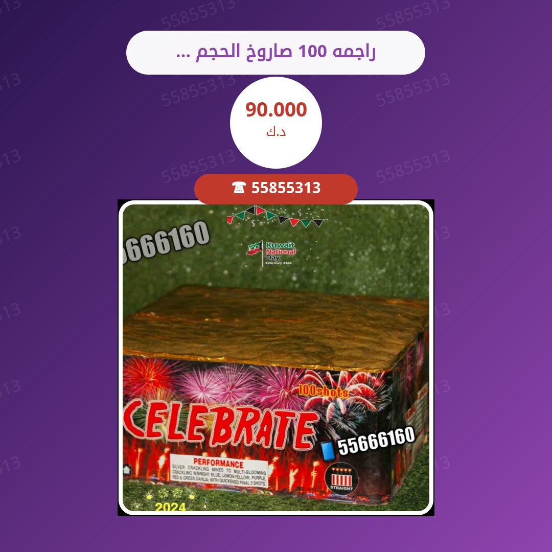 راجمه 100 صاروخ الحجم الكبير سعر 90.000 دينار كويتي