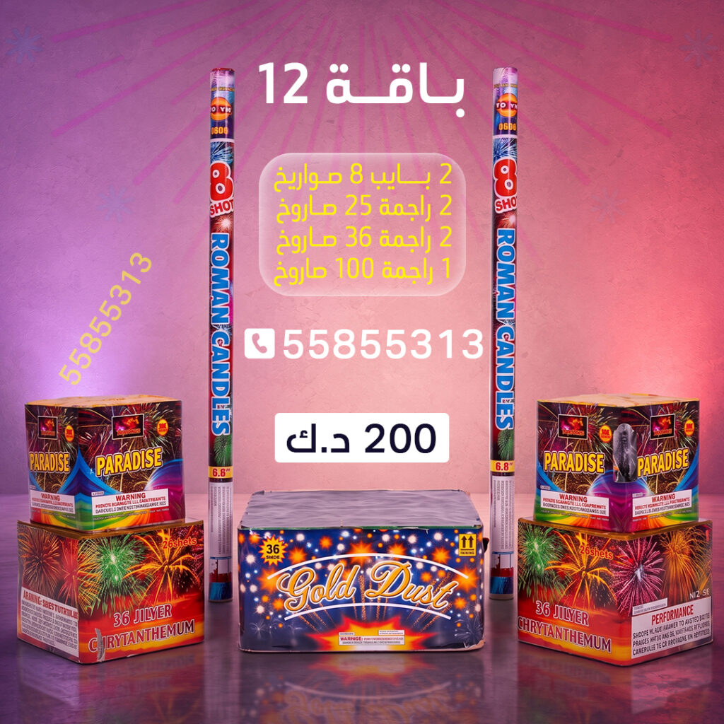 باقة 12 من أسعار الجراغيات