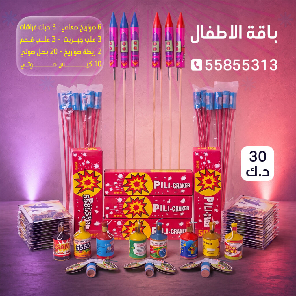 باقة الاطفال من أسعار الجراغيات