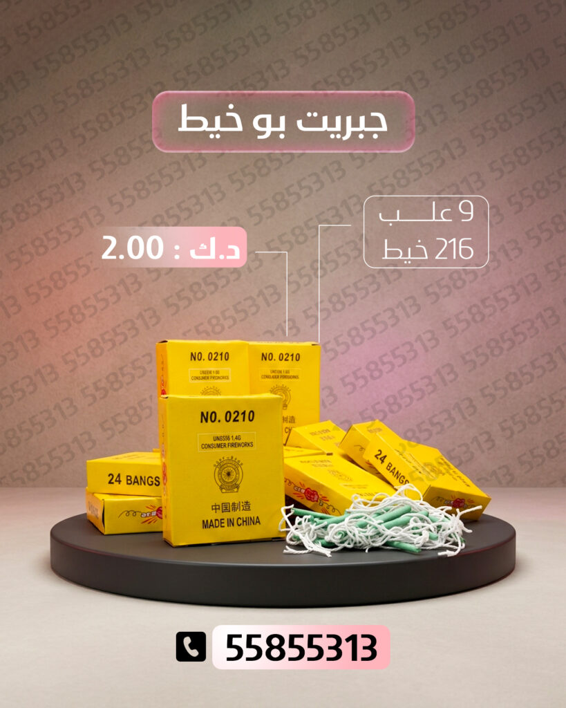 جبريت بو خيط من أسعار الجراغيات
