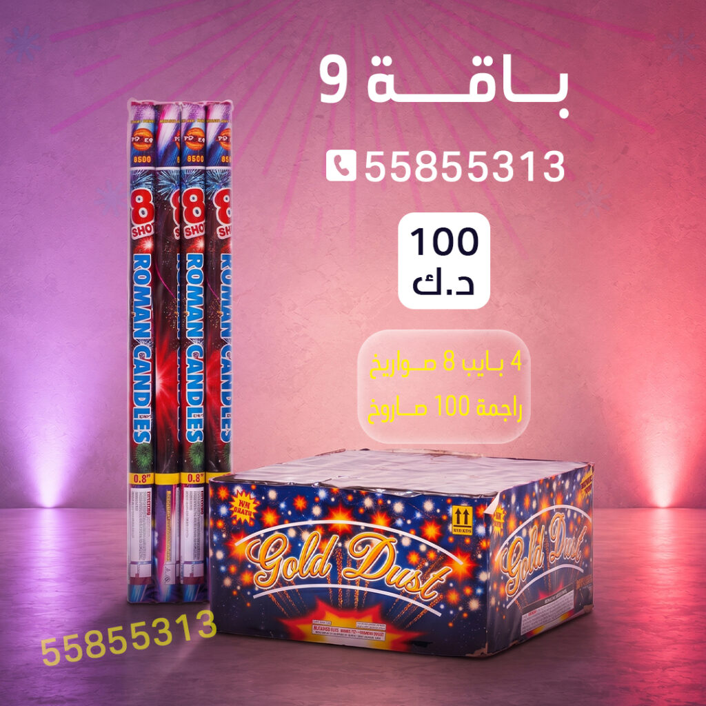 باقة 9 من أسعار الجراغيات