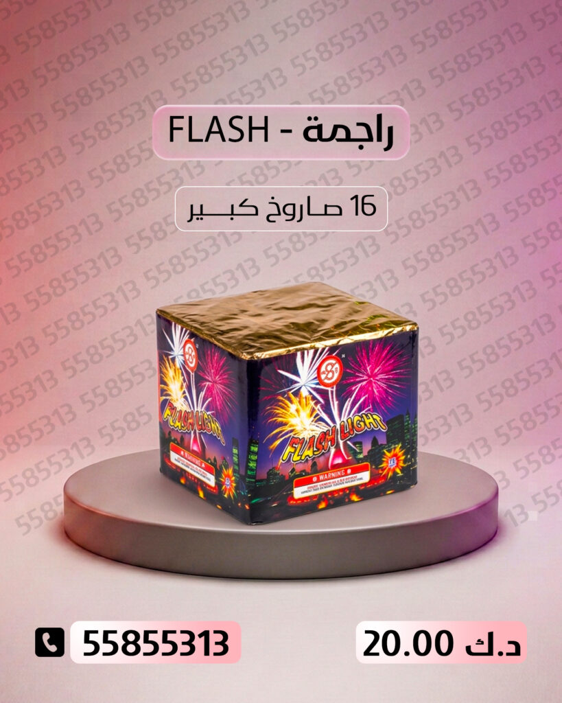 شراء راجمة FLASH — راجمة FLASH