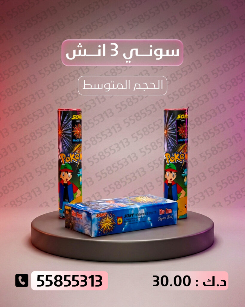 سوني 3 انش من أسعار الجراغيات
