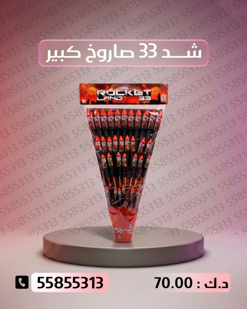شد 33 صاروخ كبير من أسعار الجراغيات