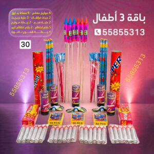 باقة 3 أطفال