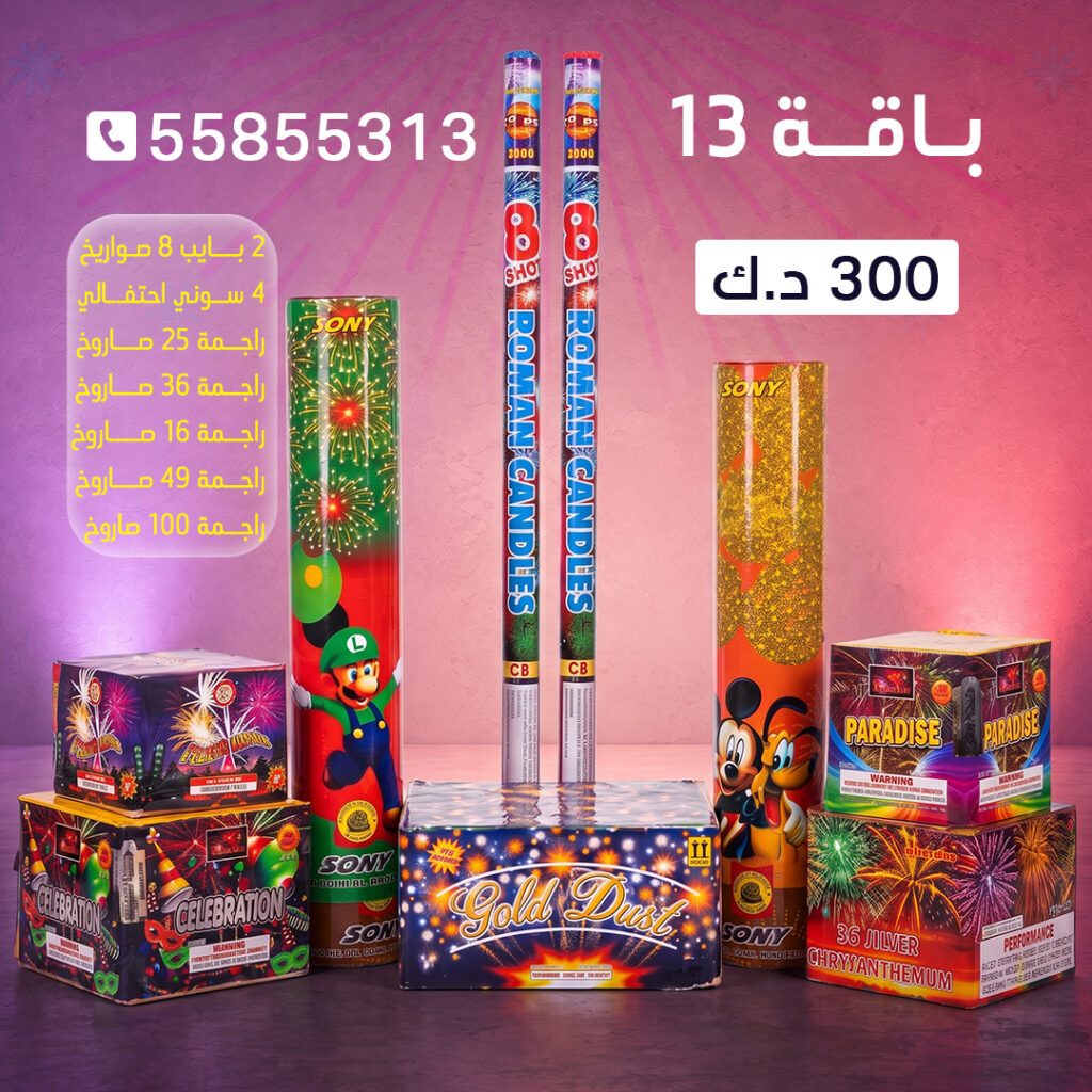 باقة 13 من أسعار الجراغيات