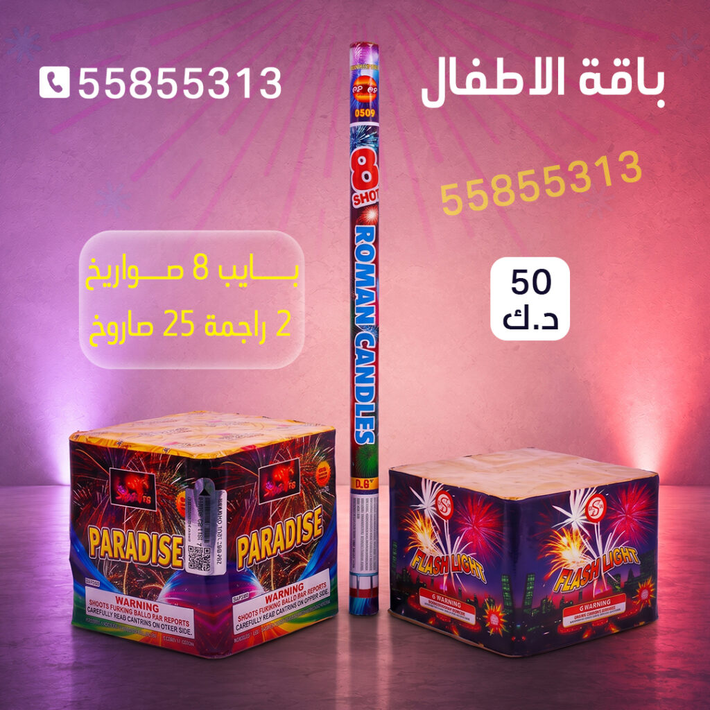 باقة الاطفال 2 من أسعار الجراغيات