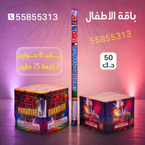 باقة الاطفال 2