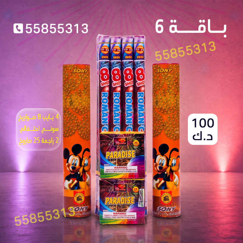 باقة 6 من أسعار الجراغيات