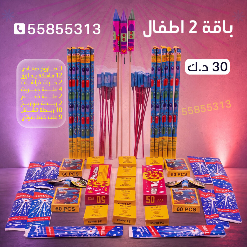 باقة 2 اطفال من أسعار الجراغيات