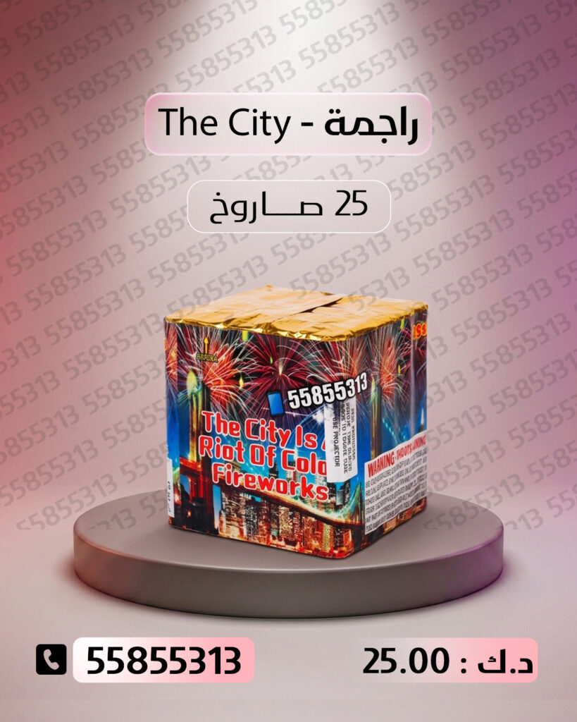 راجمة The City من أسعار الجراغيات