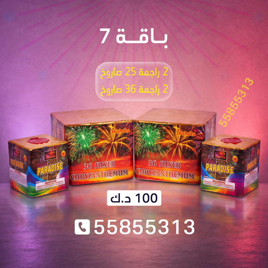 باقة 7 من أسعار الجراغيات