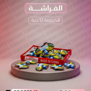 الفراشة - أسعار الجراغيات