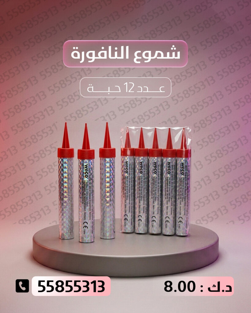 شموع النافورة من أسعار الجراغيات