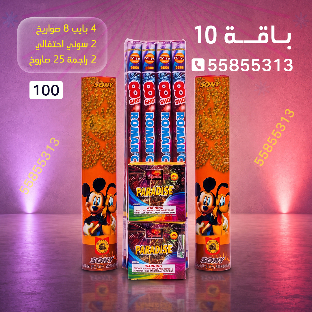 باقة 10 باقة 10 - أسعار الجراغيات