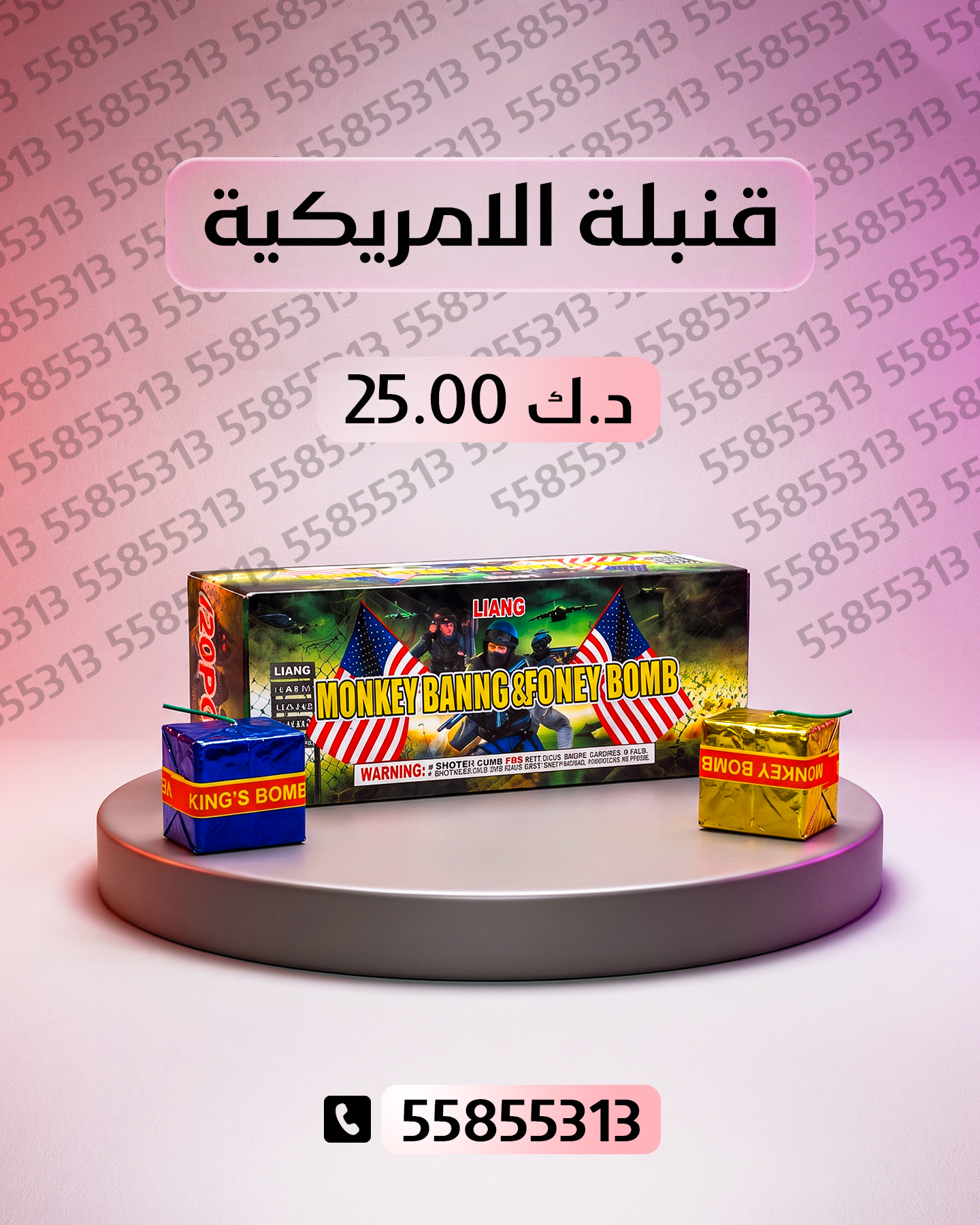 قنبلة الامريكية قنبلة الامريكية - أسعار الجراغيات