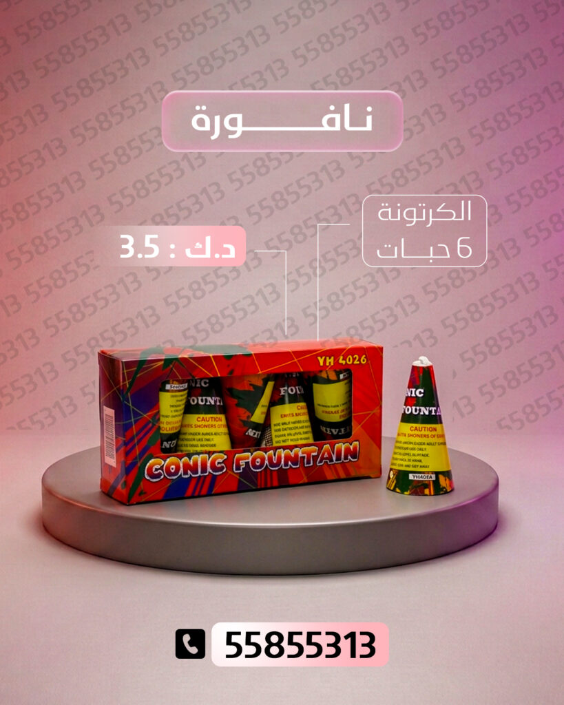نافورة من أسعار الجراغيات