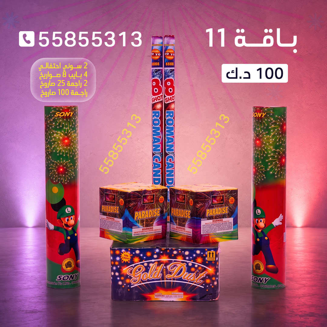 باقة 11 باقة 11 - أسعار الجراغيات