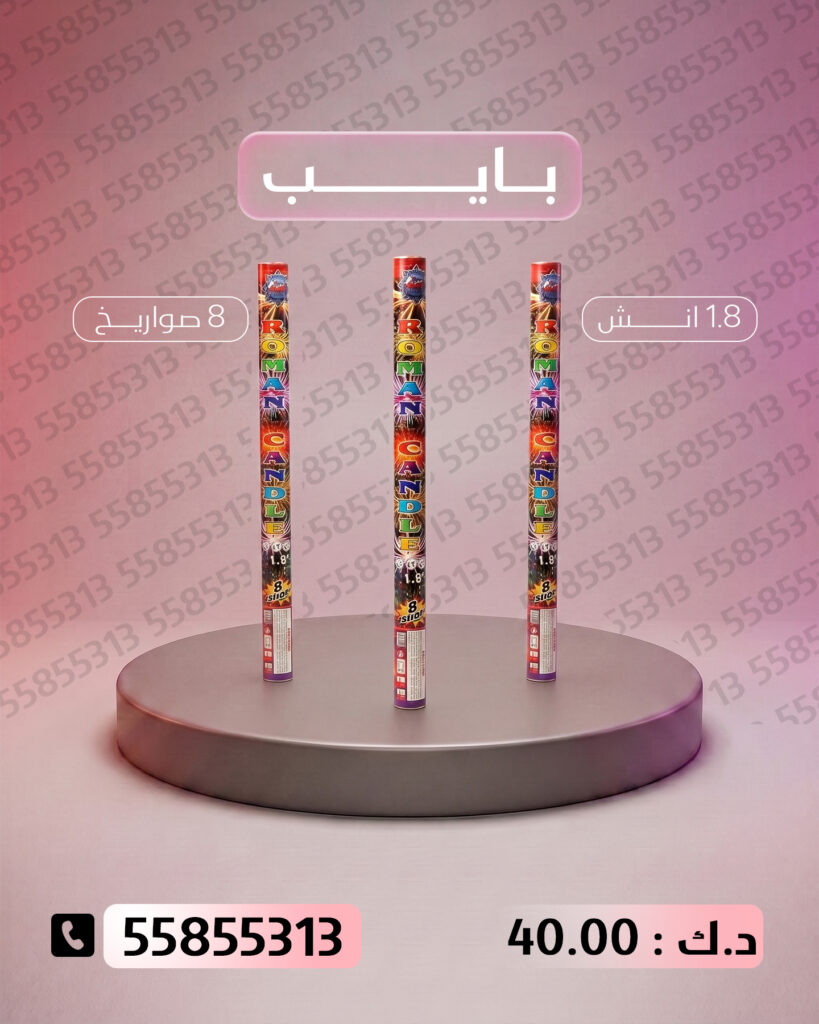 بايب من أسعار الجراغيات
