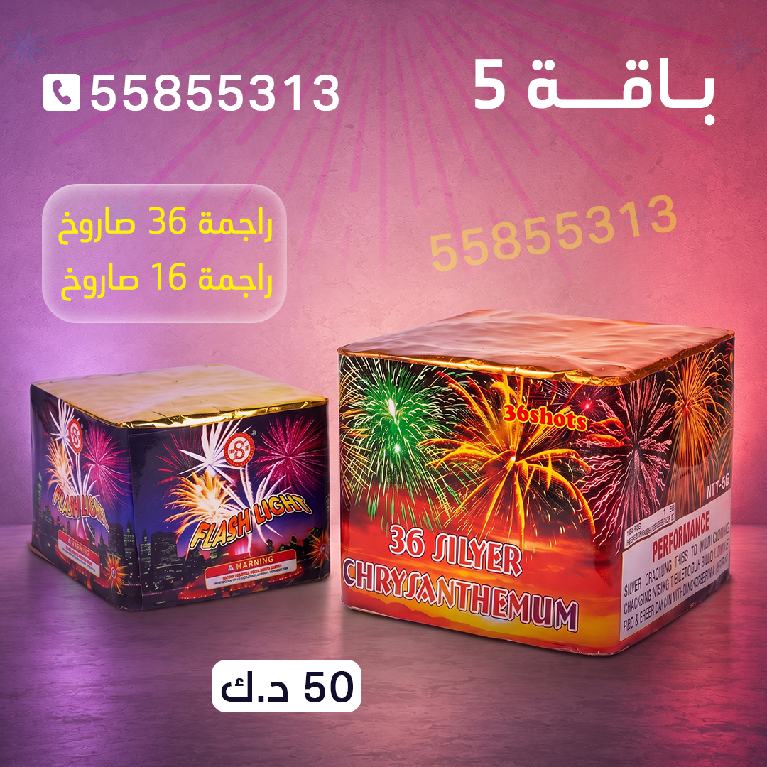 باقة 5 باقة 5 - أسعار الجراغيات