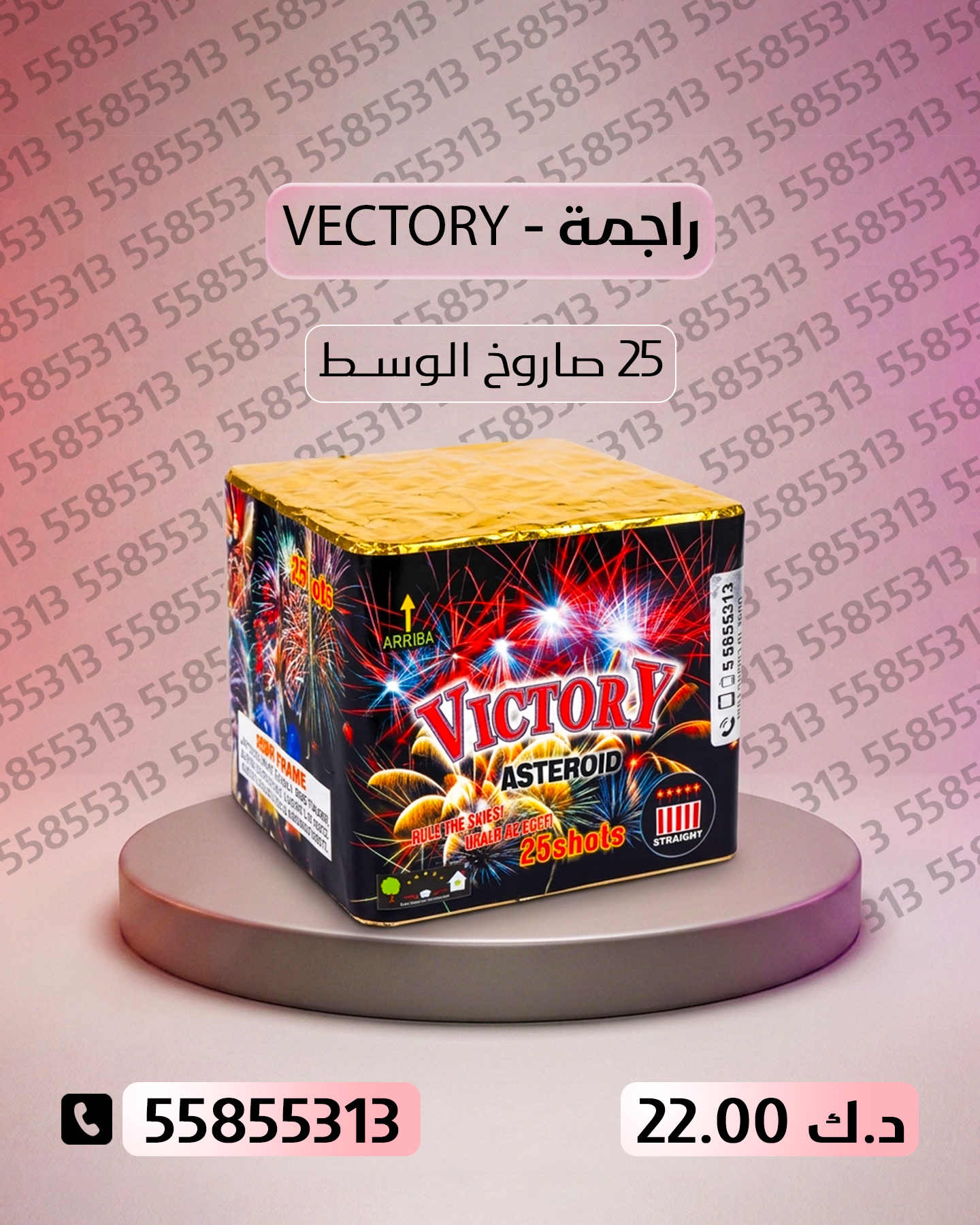 راجمة VICTORY راجمة VICTORY - أسعار الجراغيات