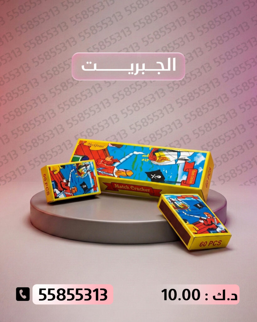 الجبريت من أسعار الجراغيات