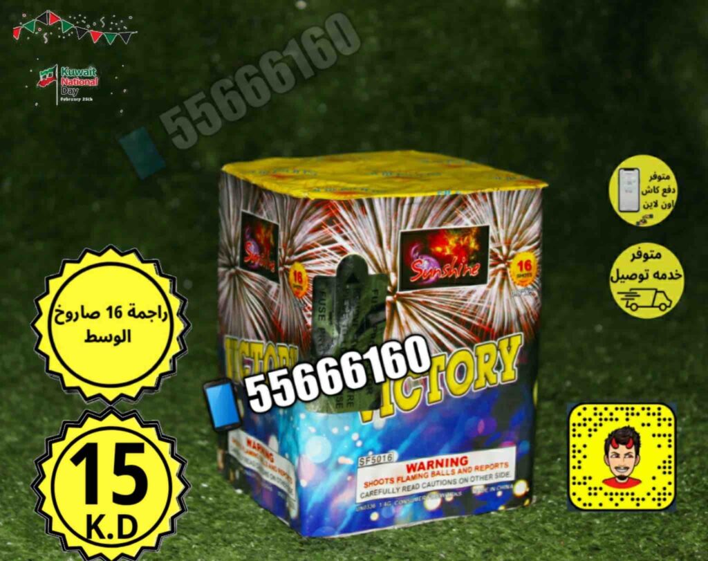 راجمه 16 صاروخ الوسط victory من أسعار الجراغيات