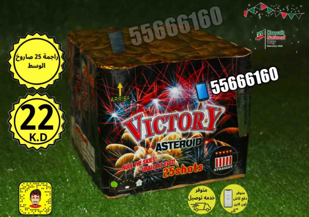 راجمه 25 صاروخ الوسط victory من أسعار الجراغيات