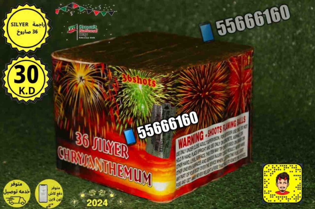 راجمه 36 صاروخ silver من أسعار الجراغيات