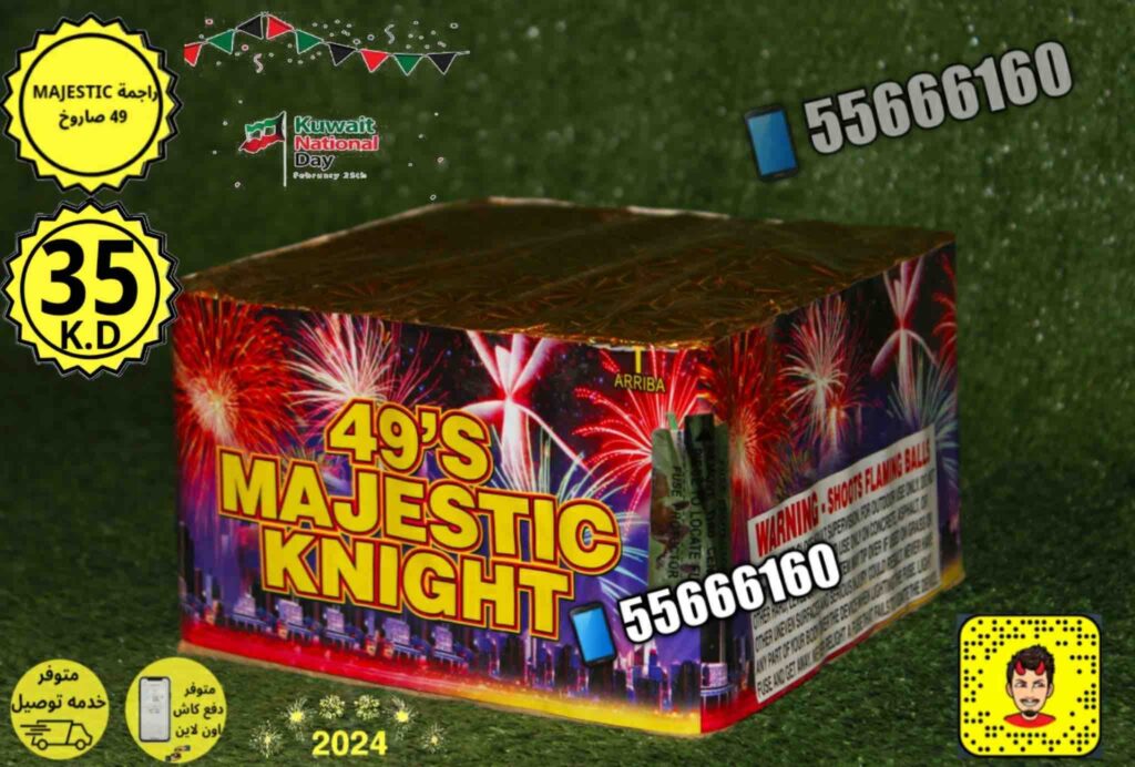 راجمه 49 صاروخ majestic من أسعار الجراغيات