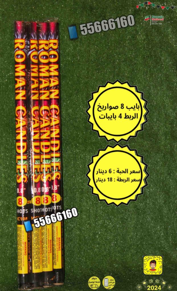 ربطه بايبات 8 صواريخ رومان من أسعار الجراغيات