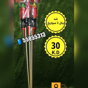 شد نيكل 3 صواريخ