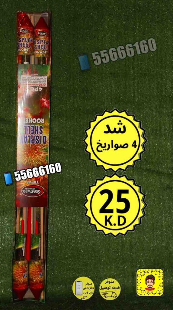 شد 4 صواريخ من أسعار الجراغيات