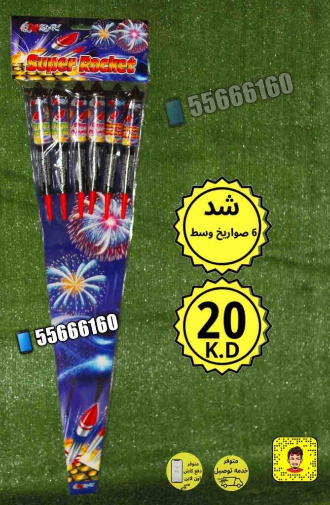 شد 6 صواريخ كبير من أسعار الجراغيات
