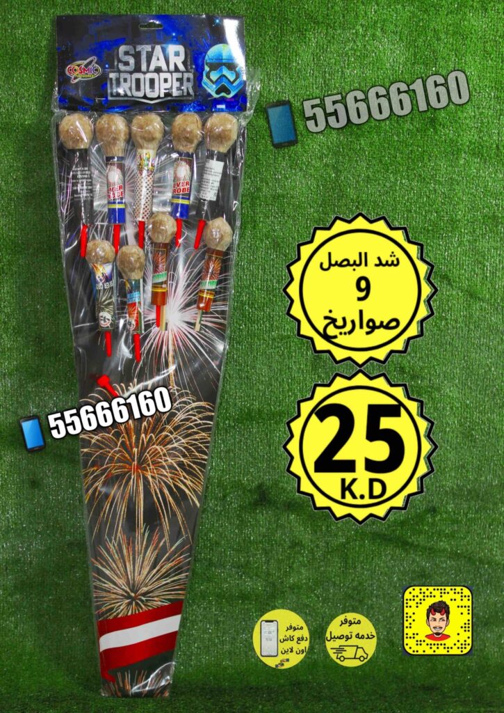 شد البصل 9 صواريخ من أسعار الجراغيات