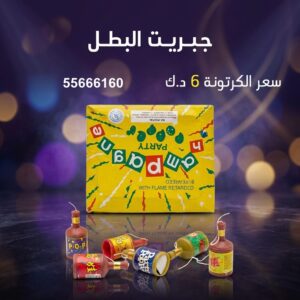 شراء جبريت البطل في الفروانية