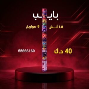 بايب عروض اليوم الوطني