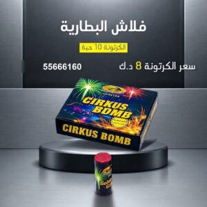 فلاش البطارية عروض القرقيعان