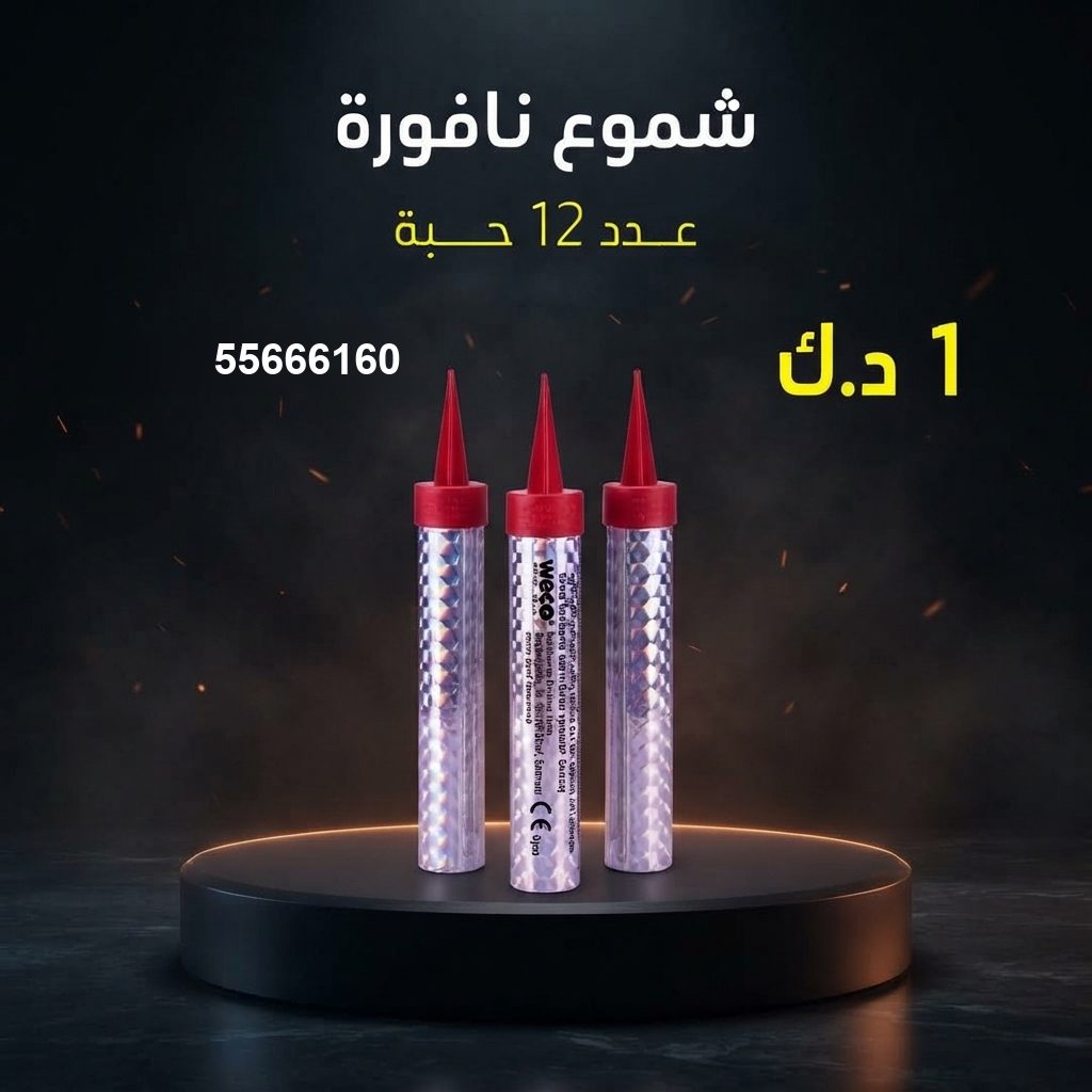 شموع النافورة من أسعار الجراغيات